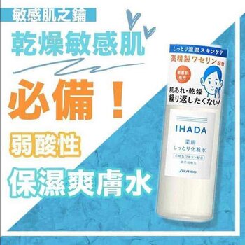 Shiseido IHADA Tónico Hidratante Extremo
