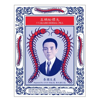 TAKABB -Sim Tien Hor 5 Takab Anti - cough Pill (12 packs)