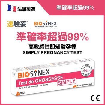 Simply pregnancy test | Accuracy rate over 99%