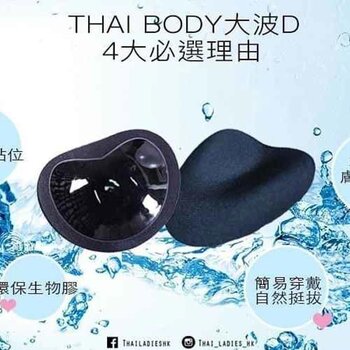 Thai Ladies Thai Body Big Wave D Invisible Waterproof Breast Enhancer- # 黑色